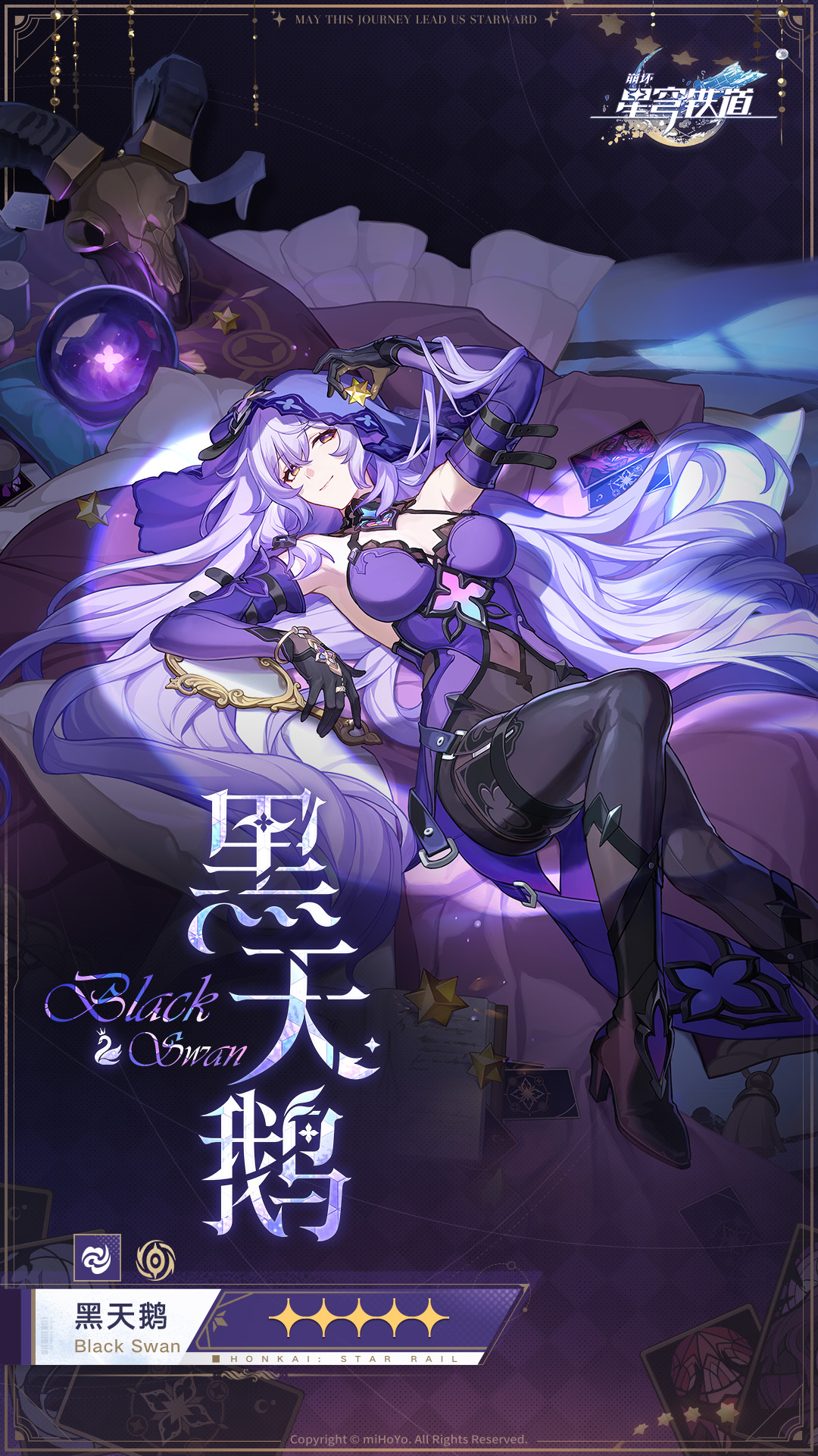 黑天鹅