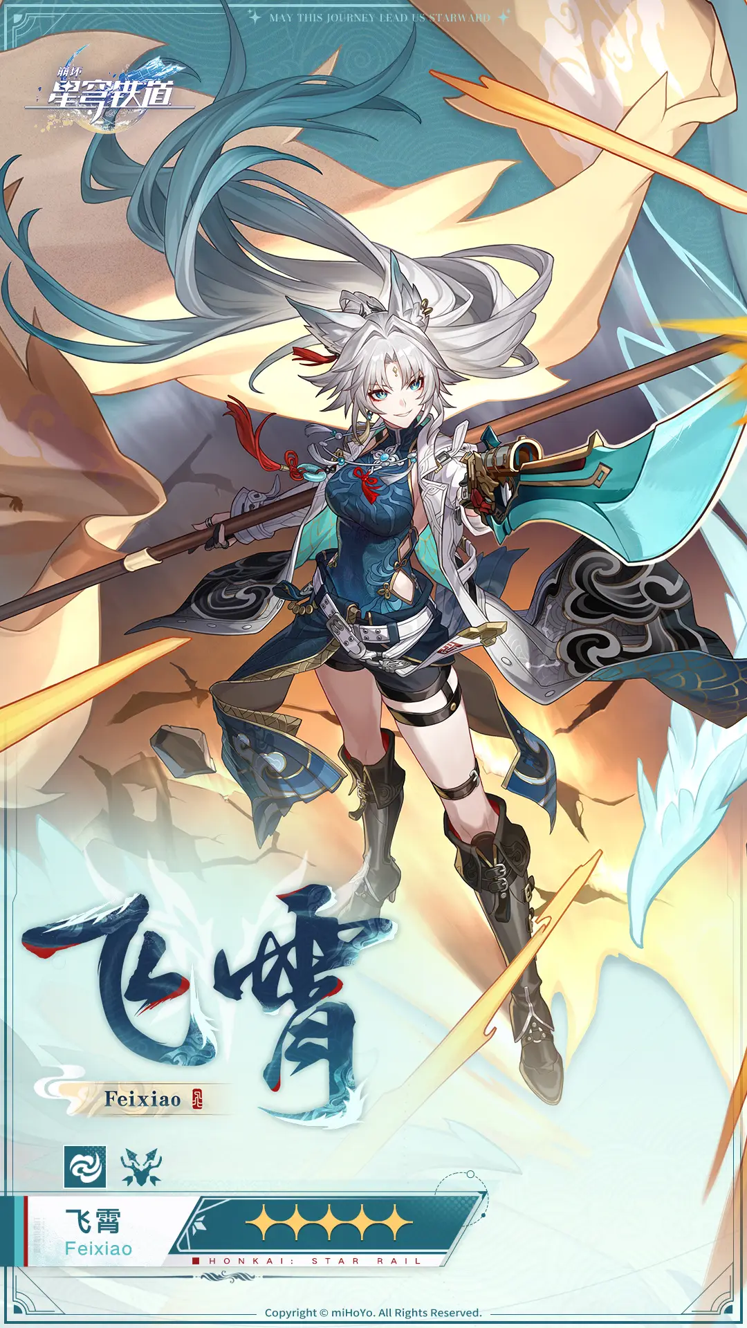 飞霄